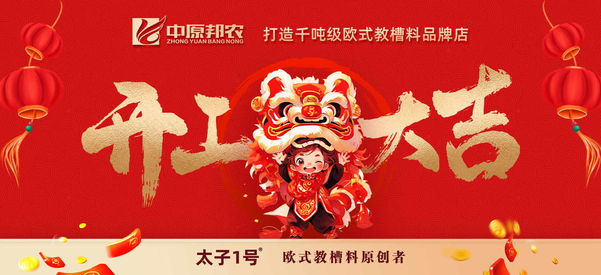 正月初八，中原邦農(nóng)開工大吉！