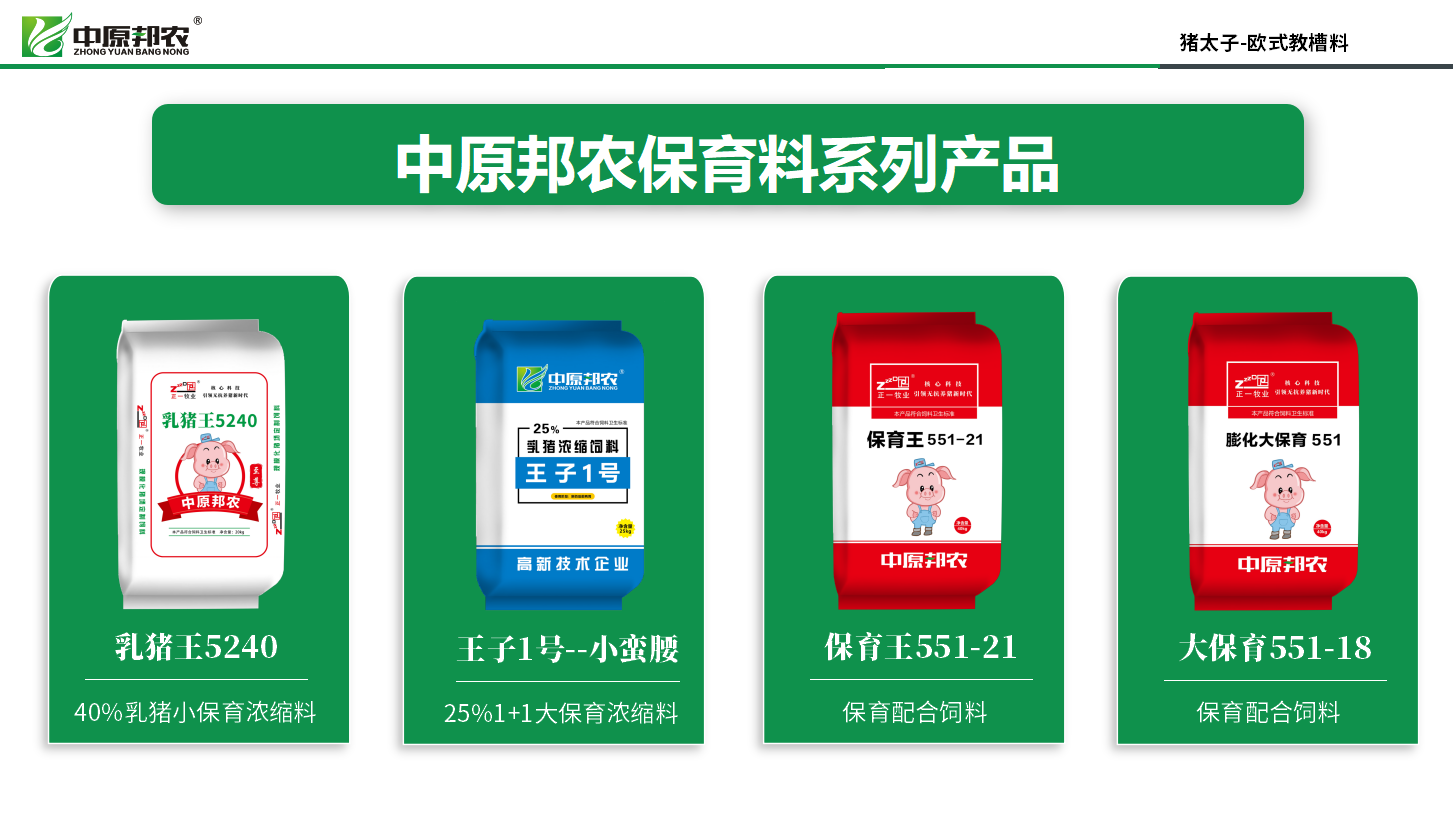 如何選擇一款優(yōu)質(zhì)的保育料？