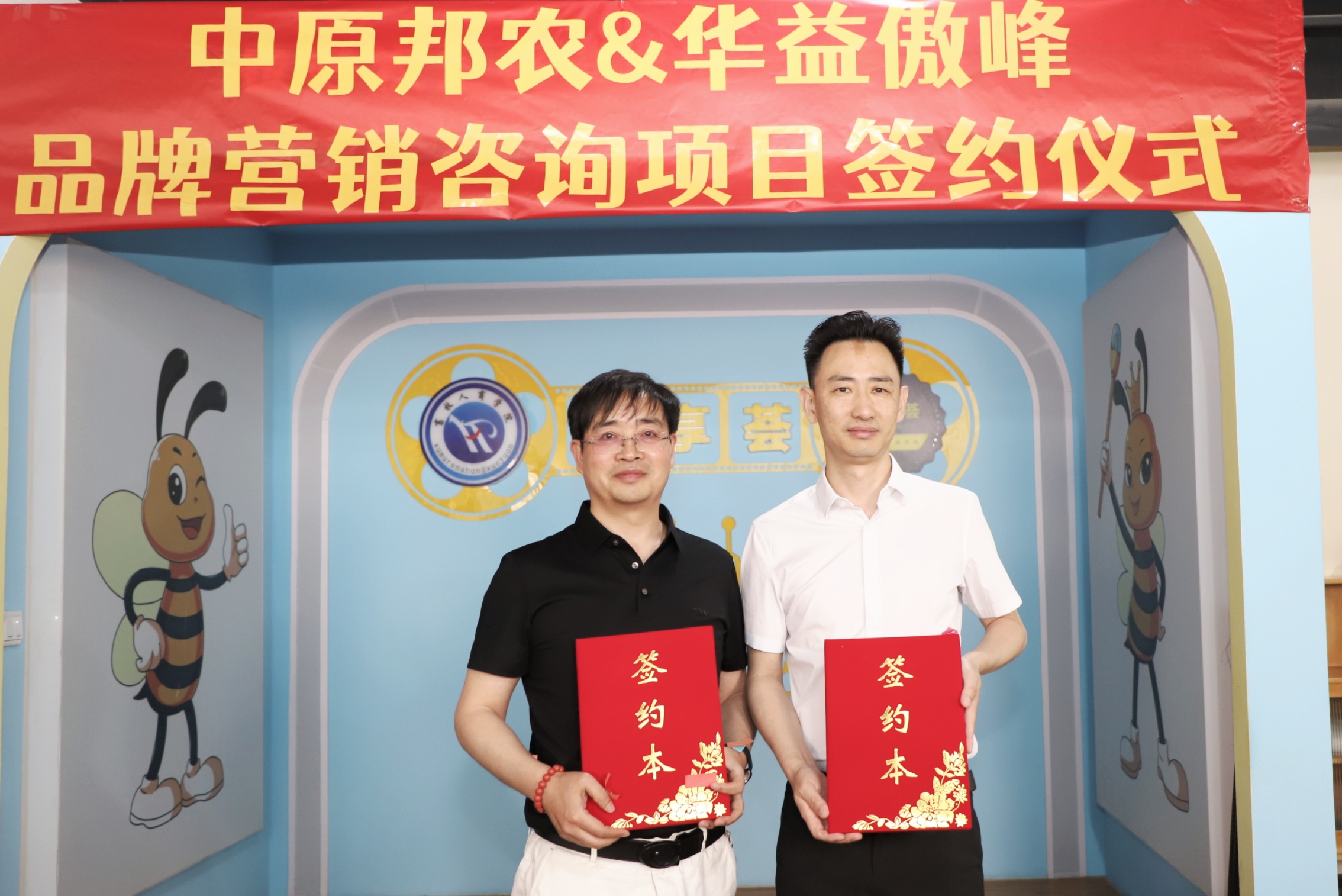 攜手共進(jìn) 賦能未來 中原邦農(nóng)集團(tuán)與華益傲峰品牌營銷咨詢項(xiàng)目簽約儀式圓滿成功