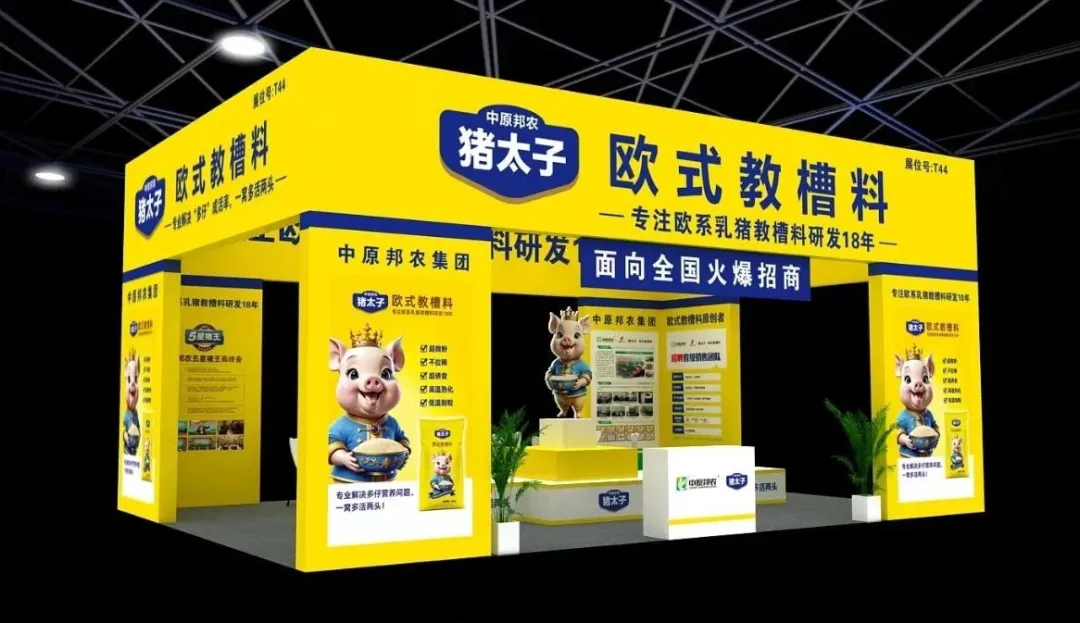 金秋璀璨，共襄畜牧盛舉 —— 中原邦農(nóng)誠(chéng)邀您共赴第36屆中原畜牧業(yè)交易博覽會(huì)
